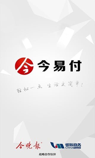 今易付