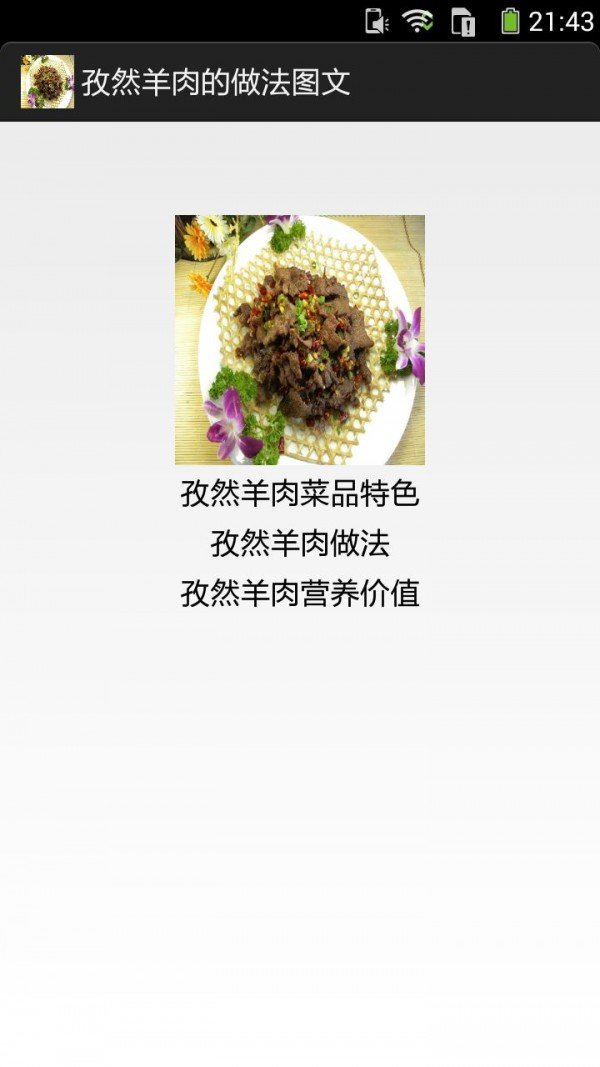 孜然羊肉的做法图文