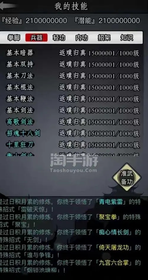 有没有什么技巧可以帮助我在放置江湖中快速升高师门声望