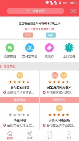 万家网吧