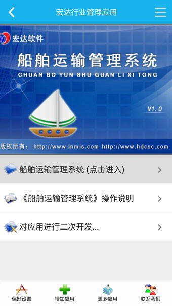 船舶运输管理系统