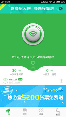 嘿快wifi